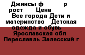 Джинсы ф.Mayoral р.3 рост 98 › Цена ­ 1 500 - Все города Дети и материнство » Детская одежда и обувь   . Ярославская обл.,Переславль-Залесский г.